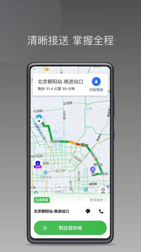 迅达约车手机版 截图1