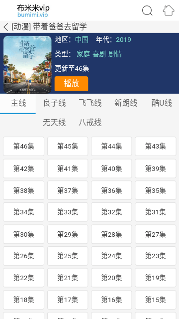 布米米动漫官网手机版 截图2