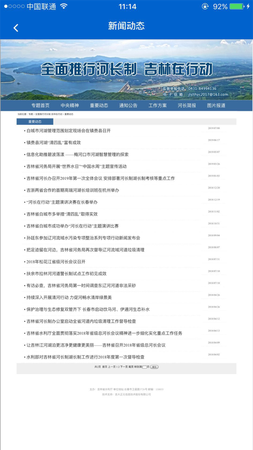 吉林省河湖长制移动工作平台 截图4