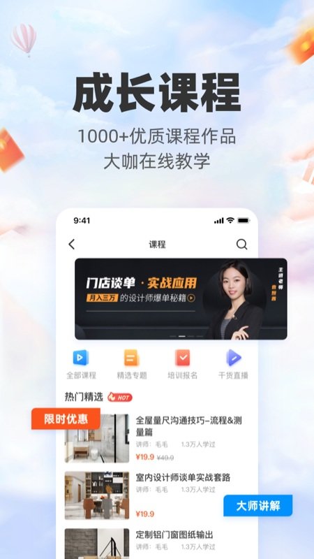 三维家设计软件 截图2