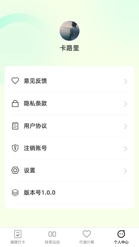 悦刻轻享运动 截图1