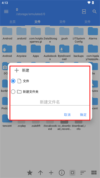 fv文件管理器中文版 截图3