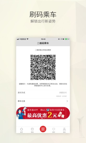 沈阳地铁盛京通卡 v2.7.4 -附二维码 截图2