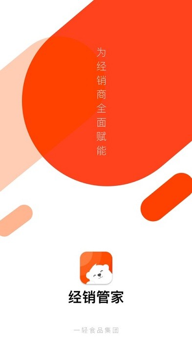 经销管家app v3.52.1 截图2