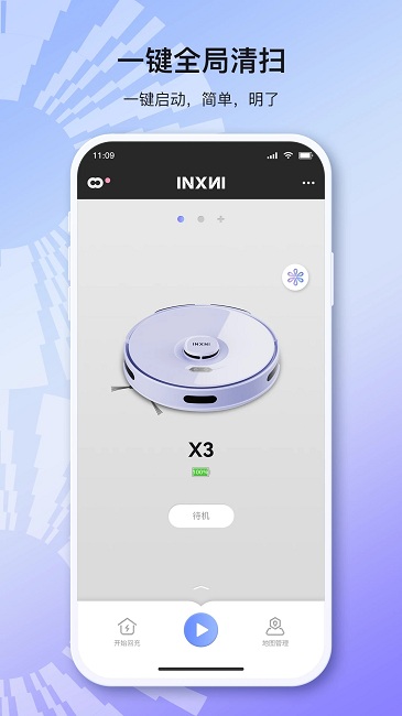以内机器人APP 截图4