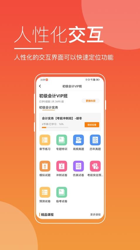 职考在线app