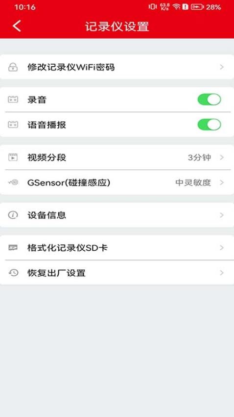 智能行车影像app 截图2