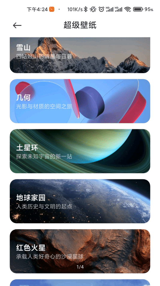 天气超级壁纸app 截图1