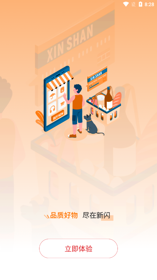 新闪支付 截图3