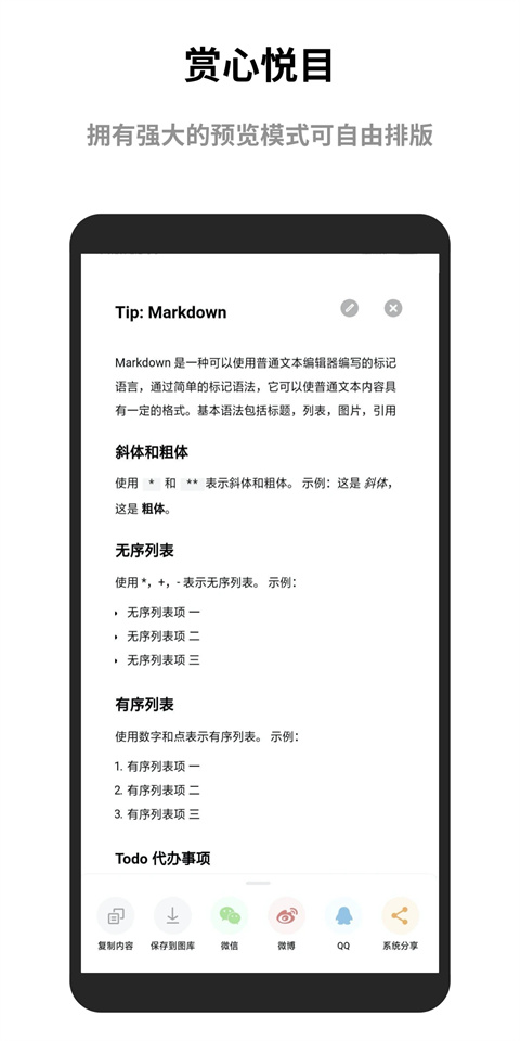 蜜蜂便签专业版 截图2