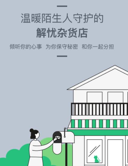 Tell解忧杂货店app 1