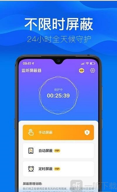 监听屏蔽器 截图3