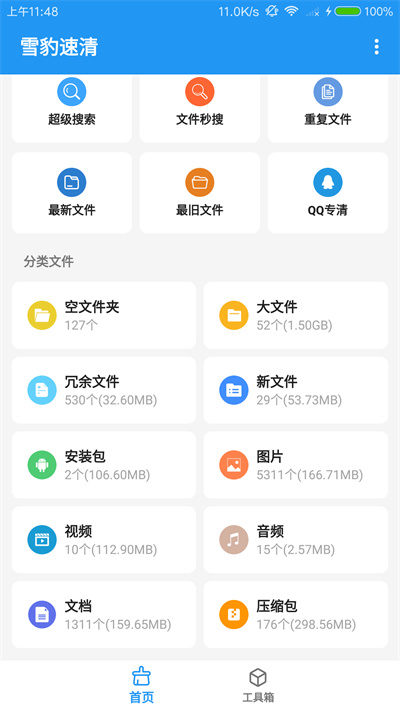 雪豹速清app 截图5