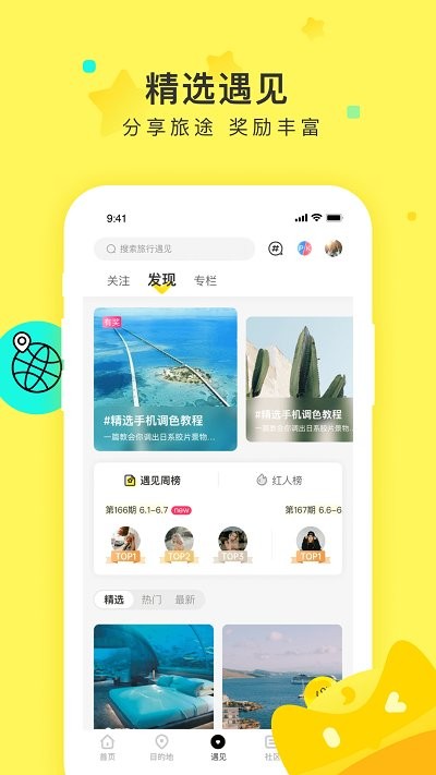 游侠客旅游网app 截图1