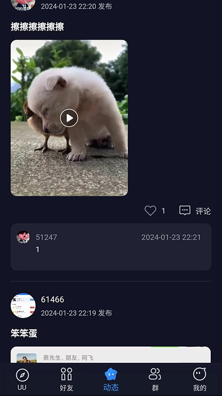 UU在线聊天app 截图4