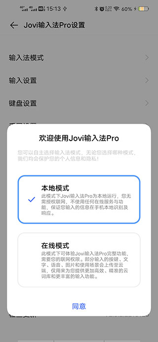 Jovi输入法安卓版