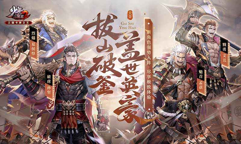 少年三国志2最新版 截图3