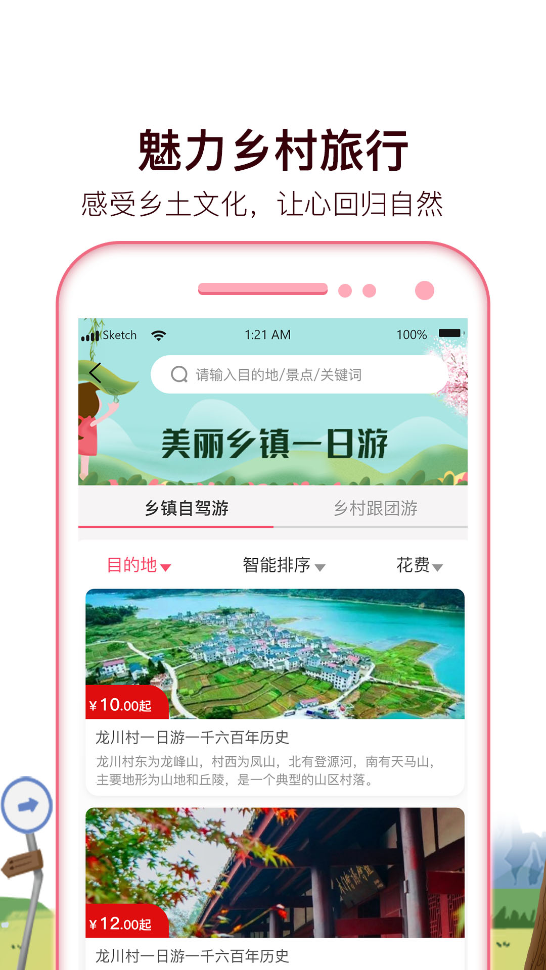 旅小二App 截图5