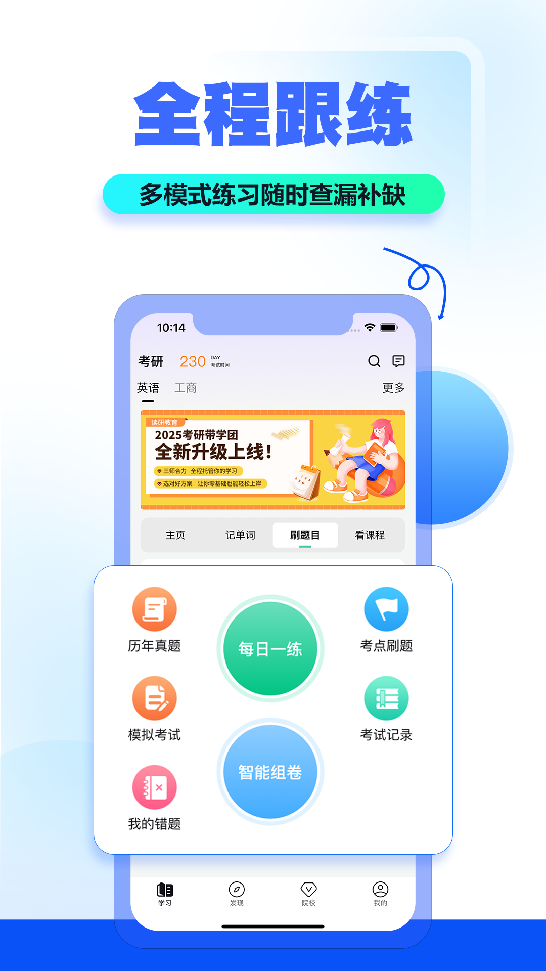 读研小助手app 截图2