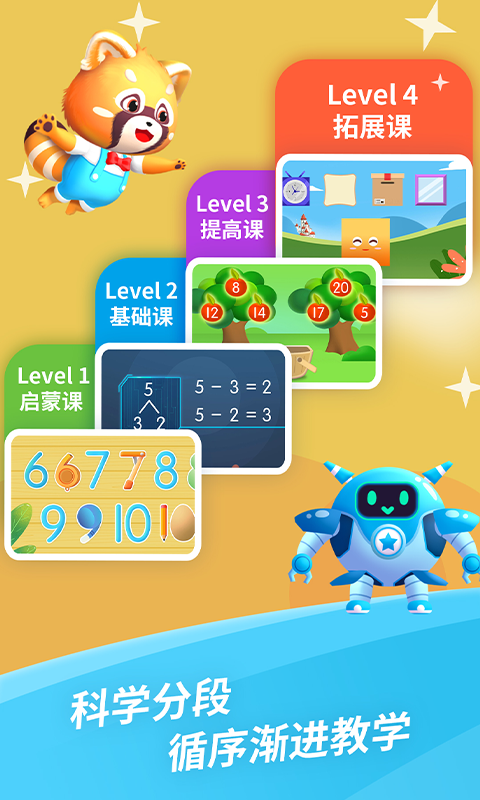 哈啰数学思维app 截图1