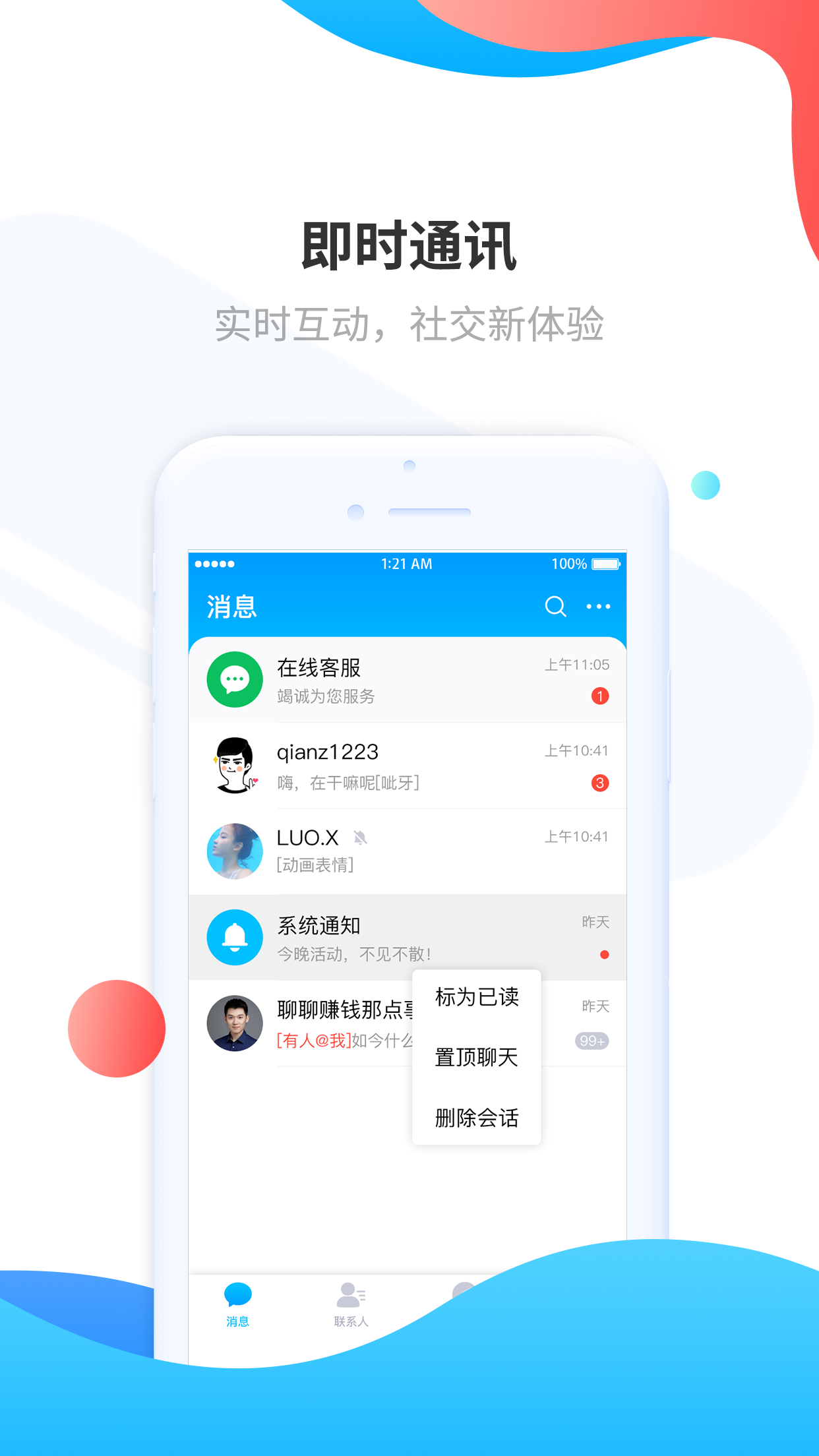 聊易聊免费版 截图3