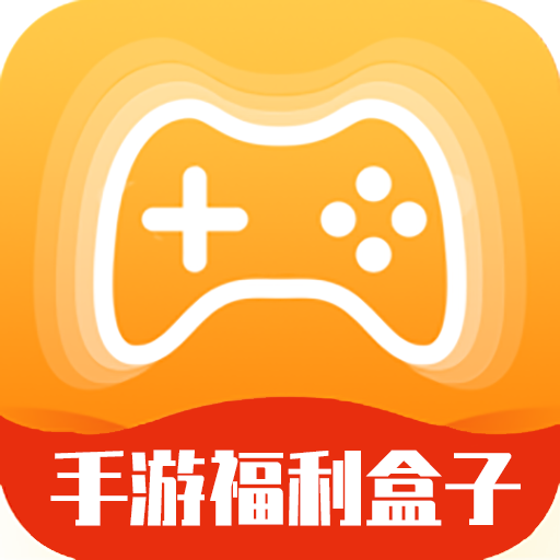 手游福利盒子app下载 v3.0.211129