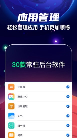 火箭清理 截图4