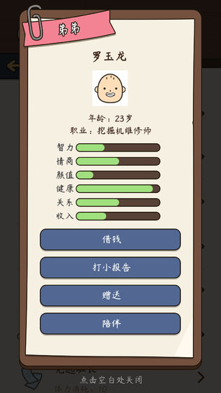 人生模拟器中国式人生游戏 截图5