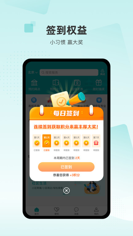 数享生活app 截图2