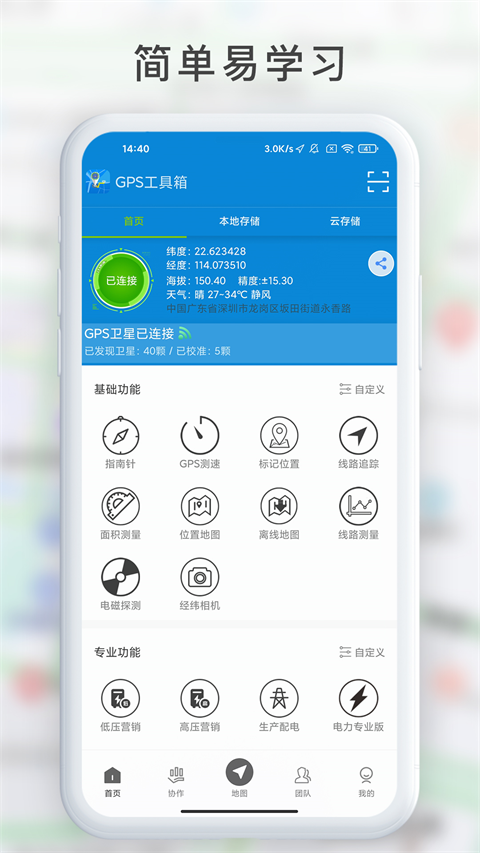 gps工具箱最新版本 截图3