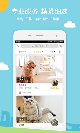 小狗在家app 截图1