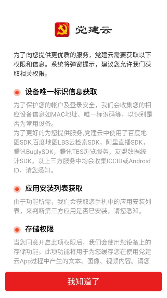 党建云app 截图2