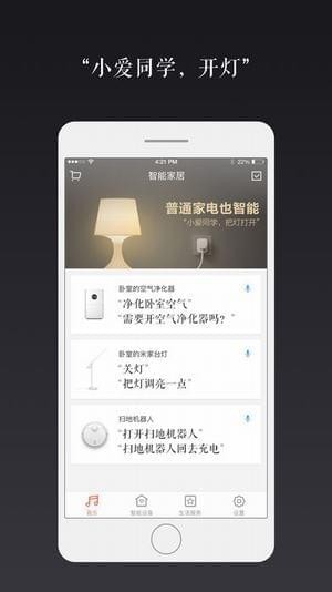 小米语音助手 截图1