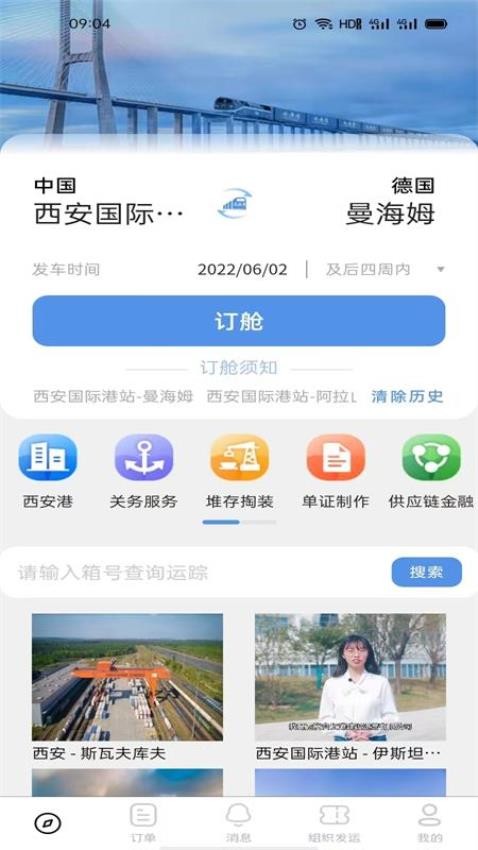 中欧班列长安号 截图4