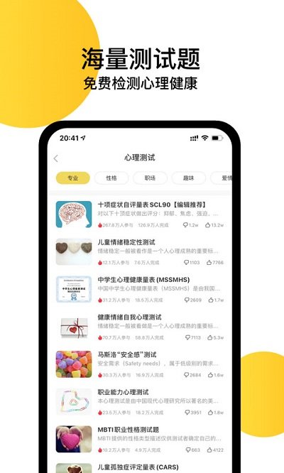 给力心理咨询APP 截图1