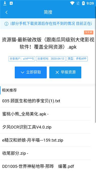 简搜 截图4