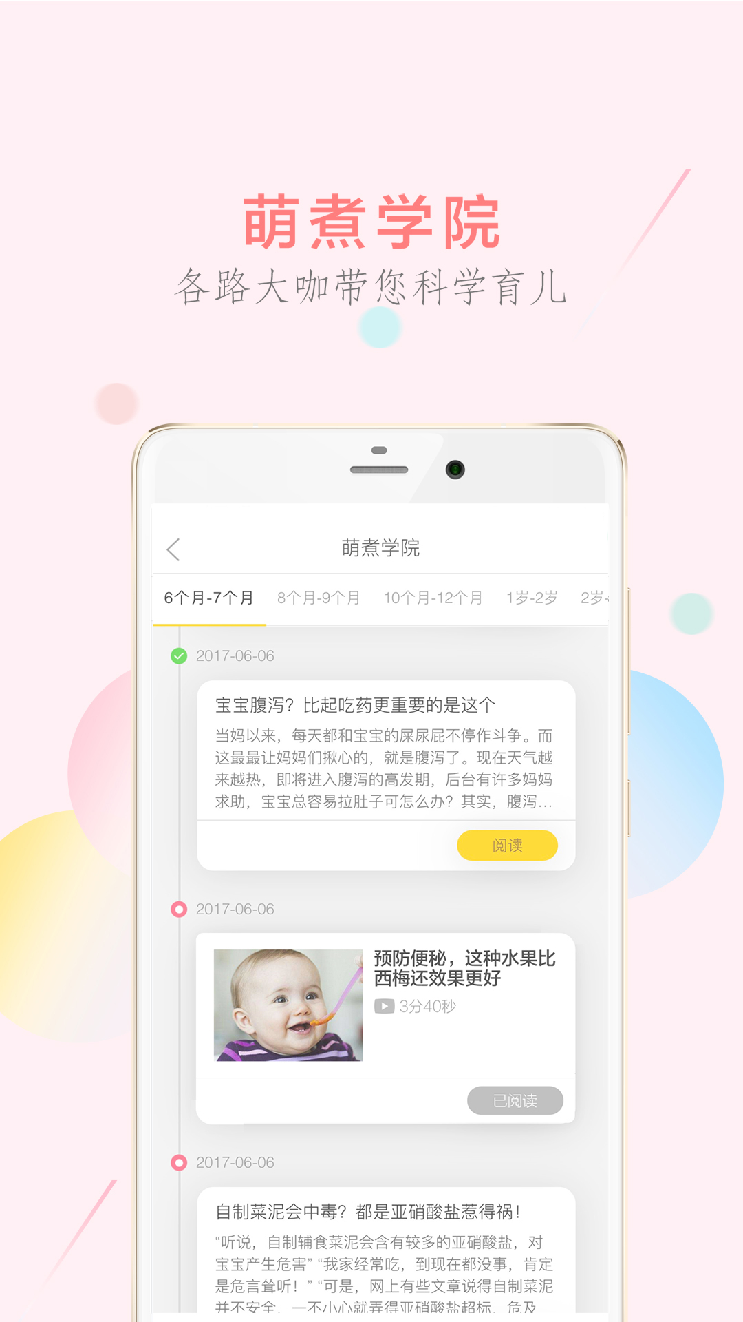 萌煮app 截图4