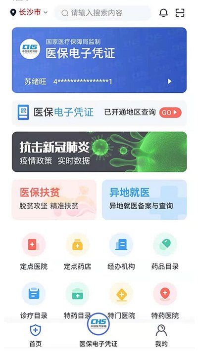 2024湘医保app 截图1