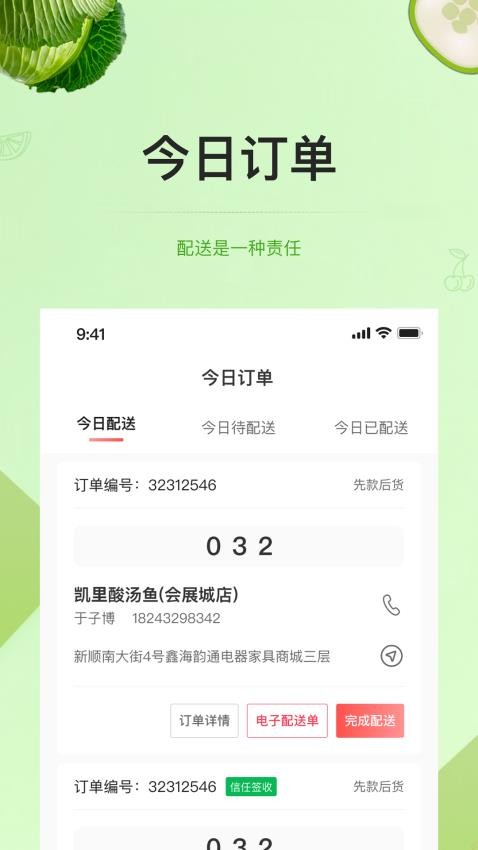 预泊供应app 截图1