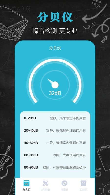 噪音音量分贝仪(手机分贝仪) 截图3