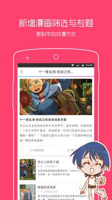 一耽漫画app