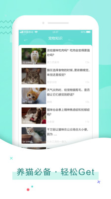 猫语翻译交流器免费版 截图3