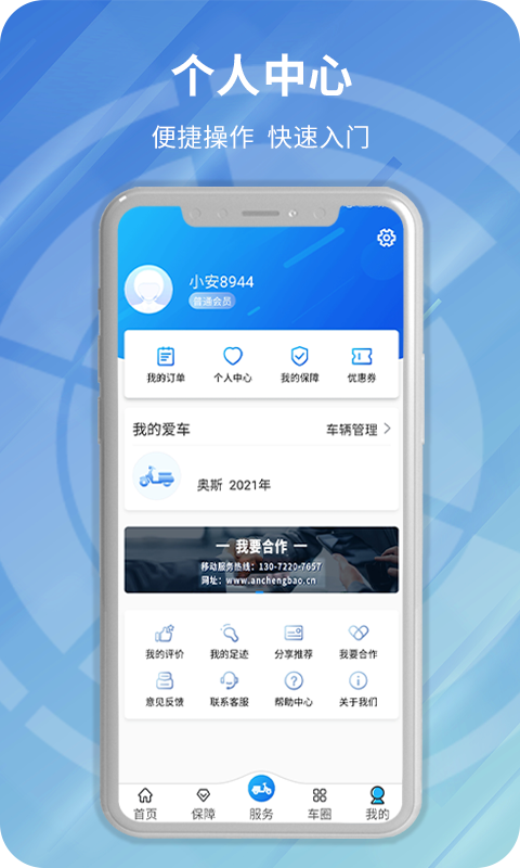 安程宝app电动车 截图4