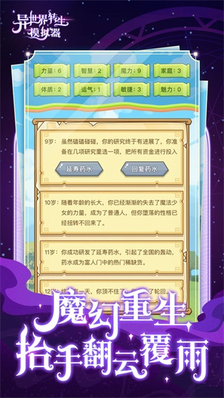 异界转生模拟器 截图2