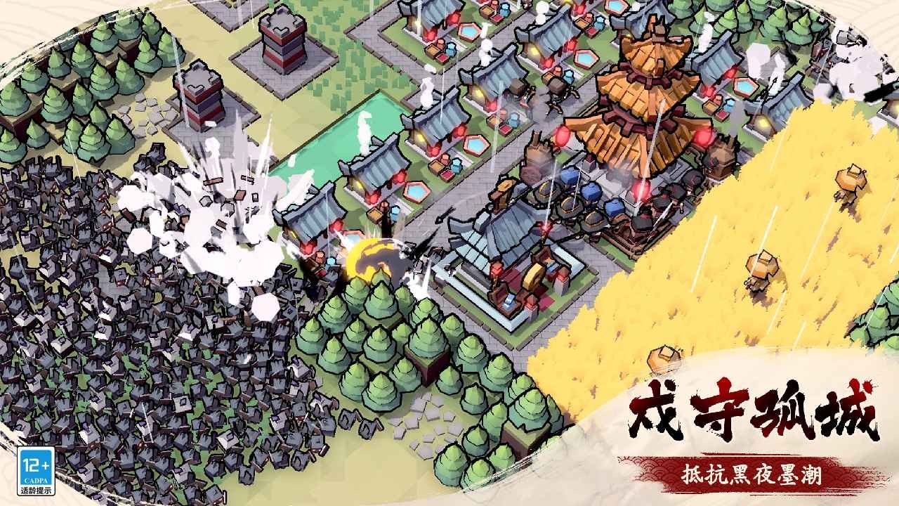 墨守孤城最新版本 截图2