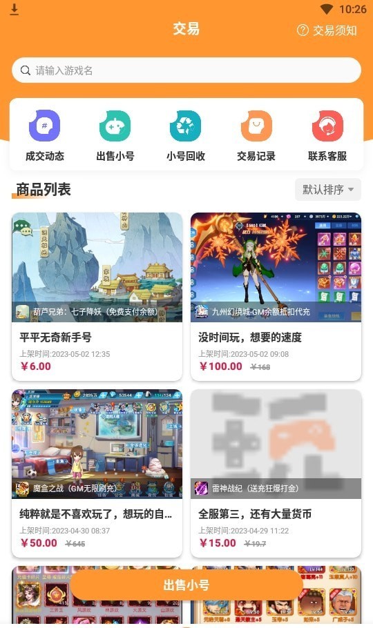 指宝玩 截图2