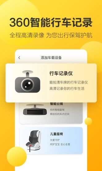 360行车助手 截图2