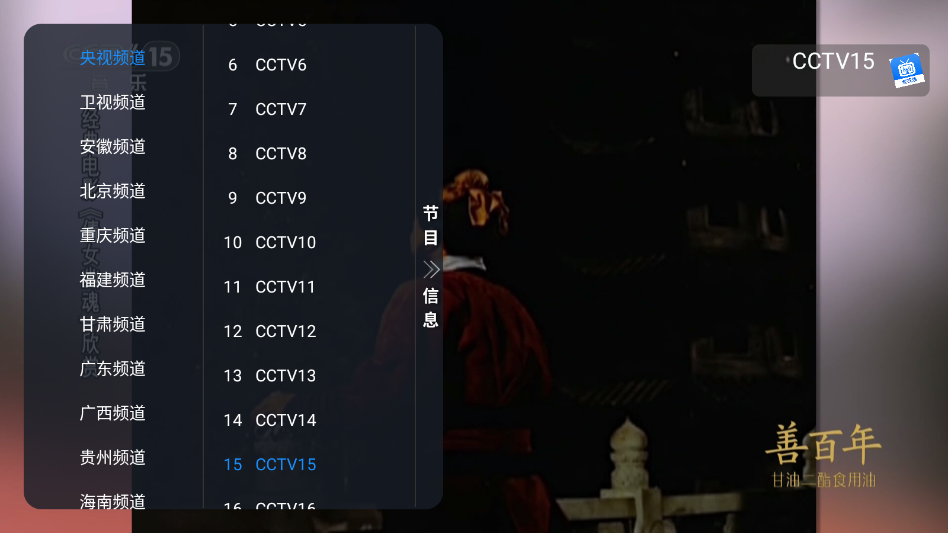 佳视通最新版 截图3