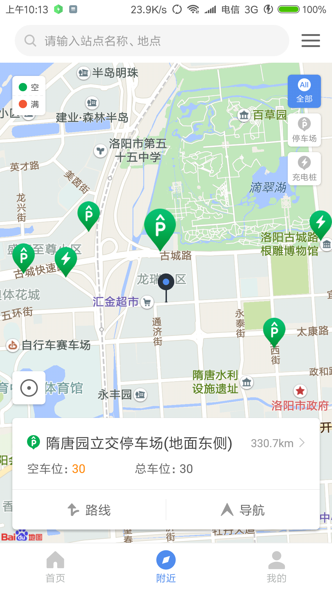 洛阳城市停车v1.2.1 截图2