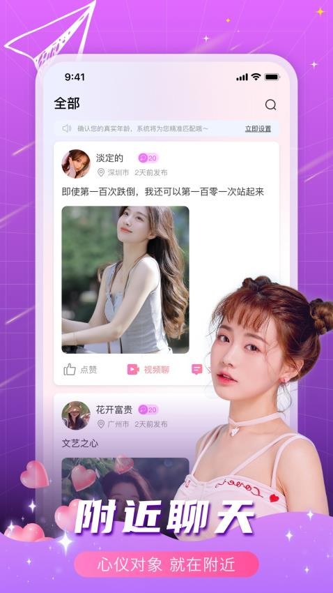 春缘APP 截图2